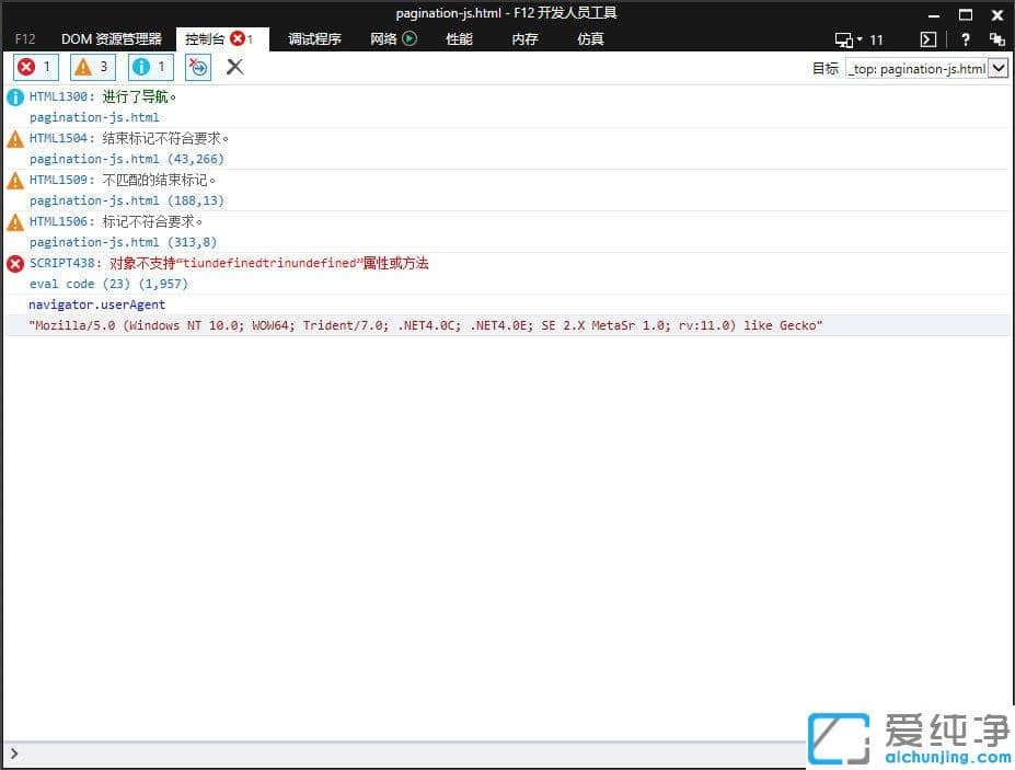Win10纯净版网页左下角提示已完毕但网页上有错误怎么办
