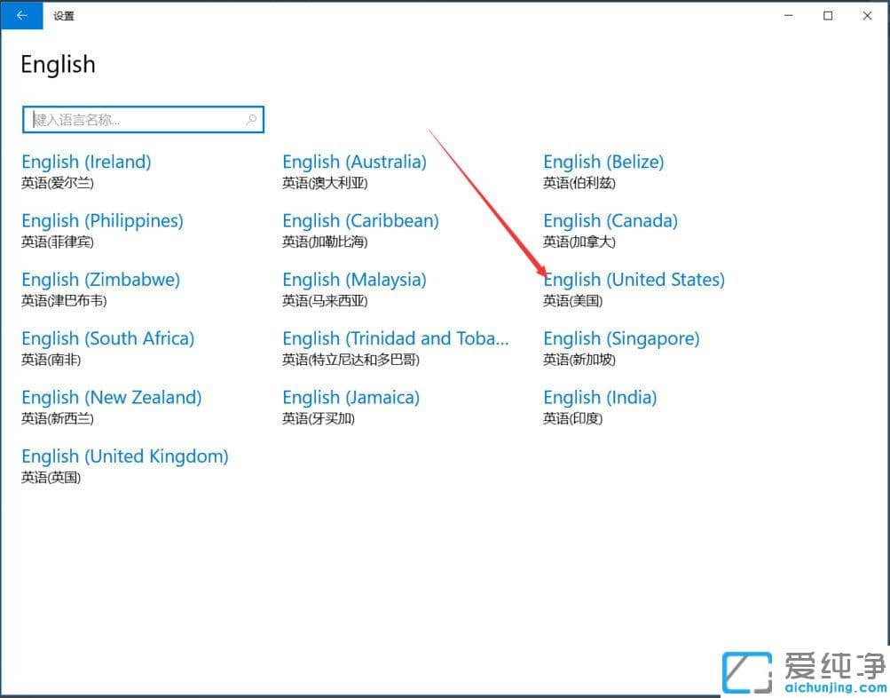 Win10纯净版系统怎么添加英文输入法