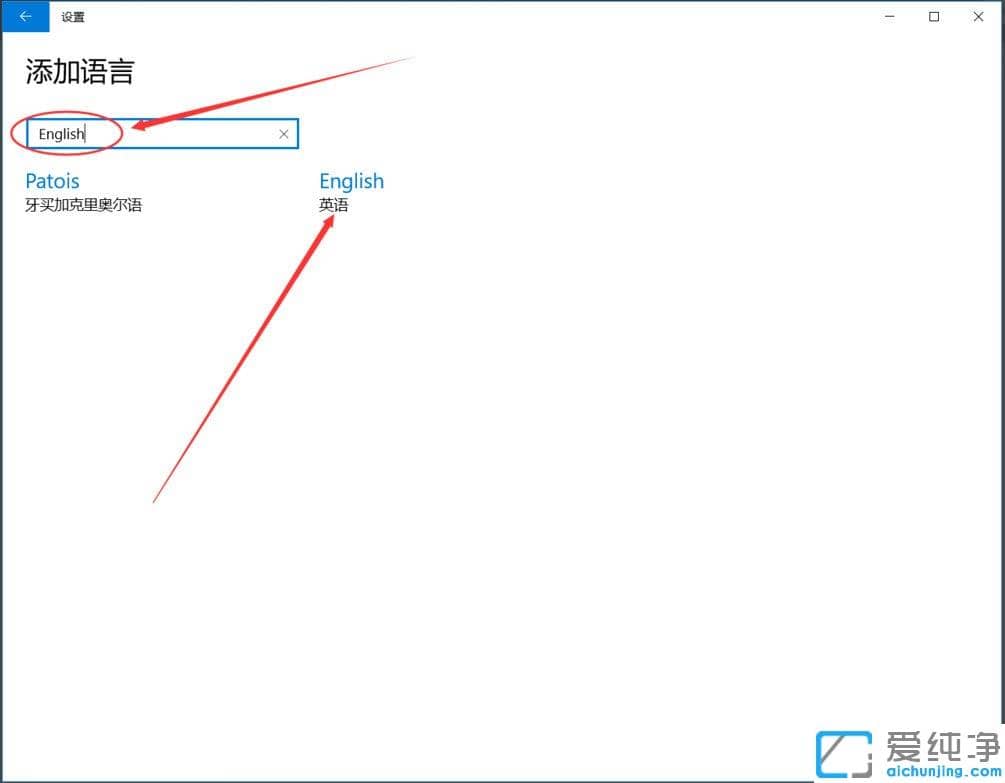 Win10纯净版系统怎么添加英文输入法