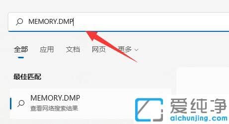 win11蓝屏文件保存在哪里