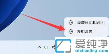 Win11系统通知中心不见了怎么办