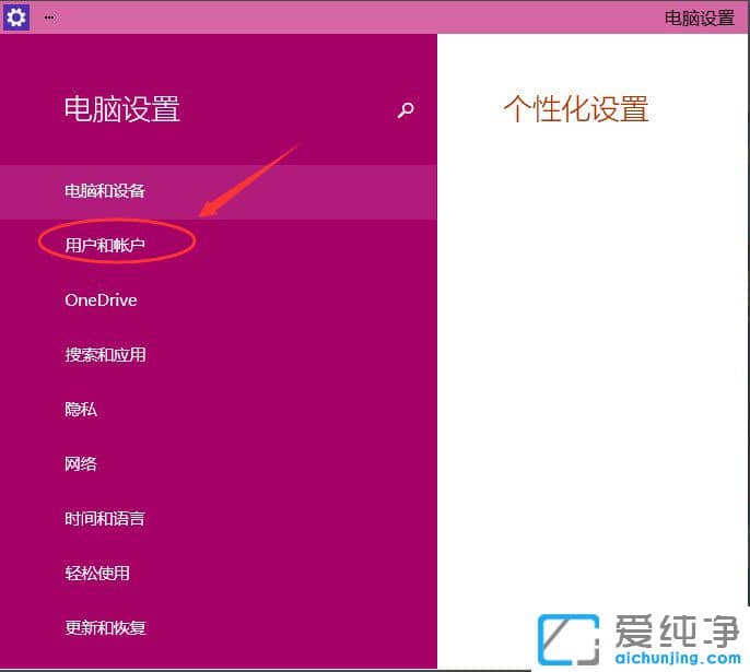 Win10纯净版64位如何设置电脑开机密码