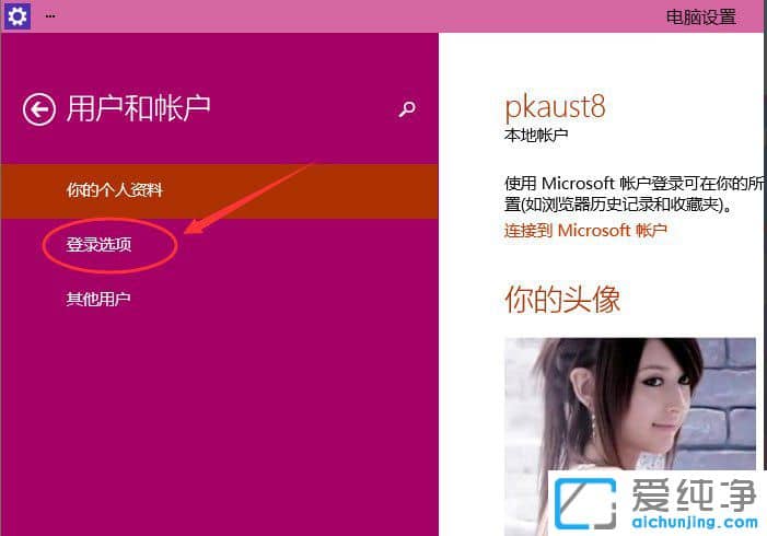 Win10纯净版64位如何设置电脑开机密码