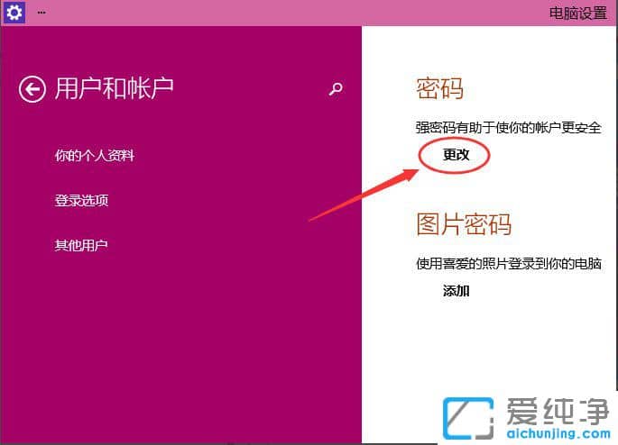 Win10纯净版64位如何设置电脑开机密码