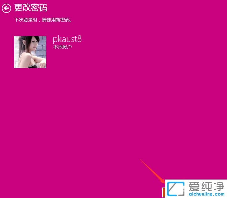 Win10纯净版64位如何设置电脑开机密码