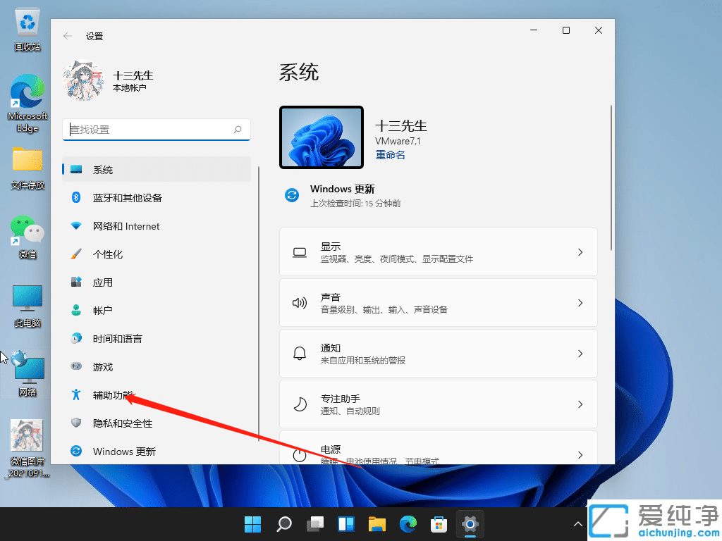Win11系统自带虚拟键盘打不开怎么解决？