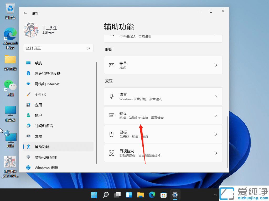 Win11系统自带虚拟键盘打不开怎么解决？