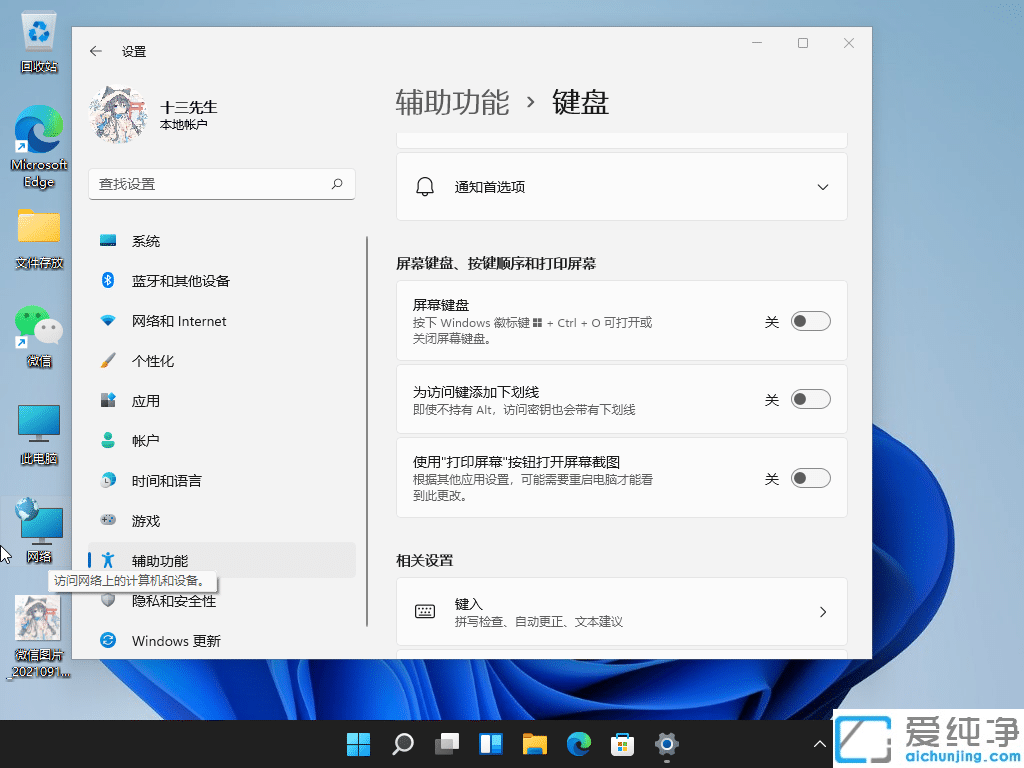 Win11系统自带虚拟键盘打不开怎么解决？