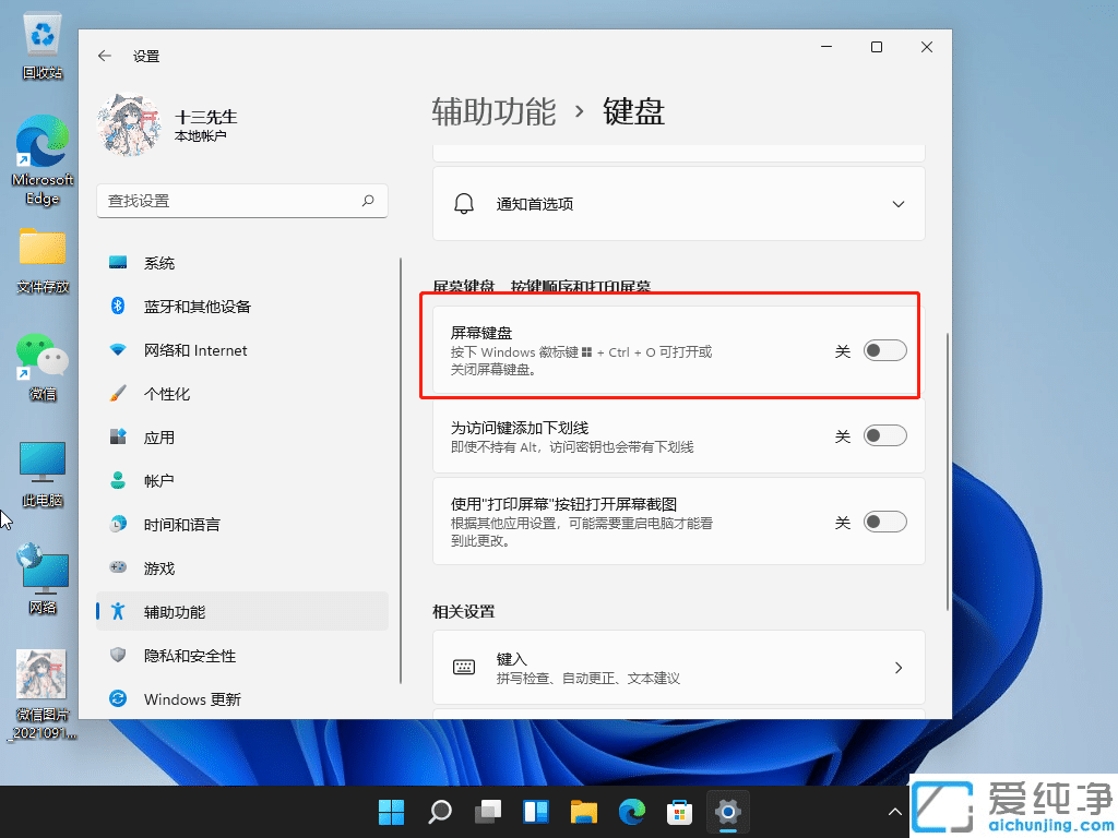 Win11系统自带虚拟键盘打不开怎么解决？