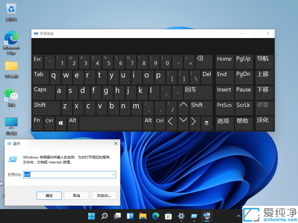Win11系统自带虚拟键盘打不开怎么解决？