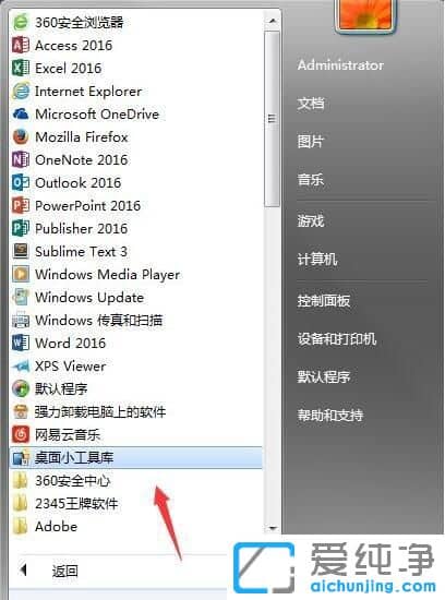 Win7系统cpu仪表盘怎么打开