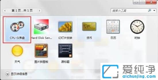Win7系统cpu仪表盘怎么打开