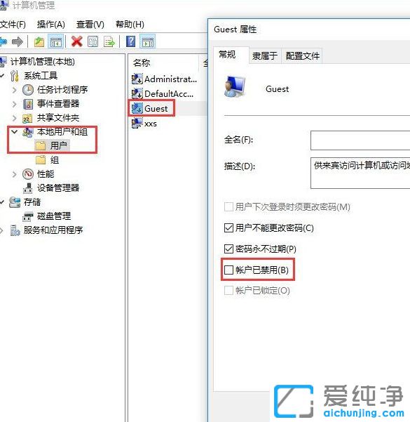 Win10纯净版系统无法启动guest账户怎么解决