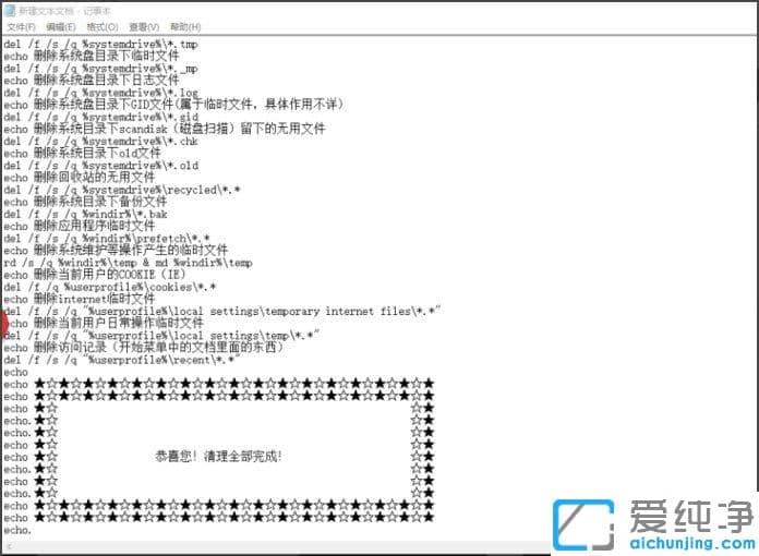 Win10纯净版64位系统怎么制作一键清除垃圾bat