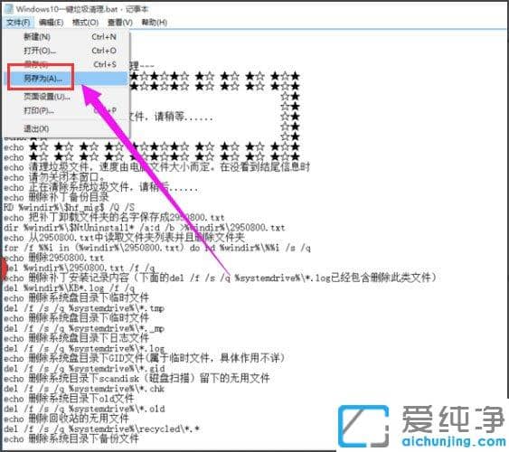 Win10纯净版64位系统怎么制作一键清除垃圾bat
