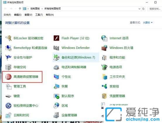 Win10电脑声音有回音怎么办