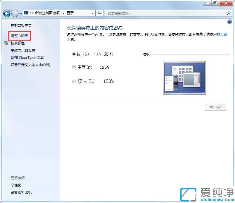 Win7怎么调整屏幕刷新率