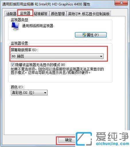 Win7怎么调整屏幕刷新率