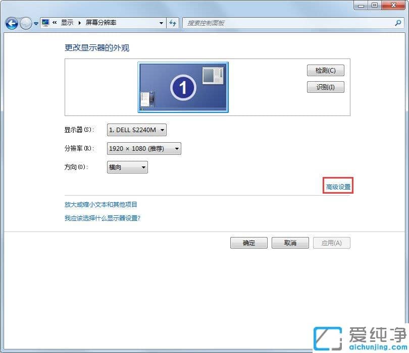 Win7怎么调整屏幕刷新率