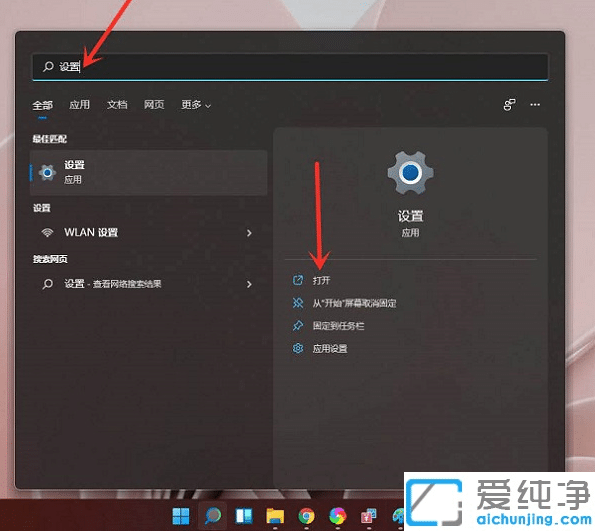 windows11系统设置怎么打开