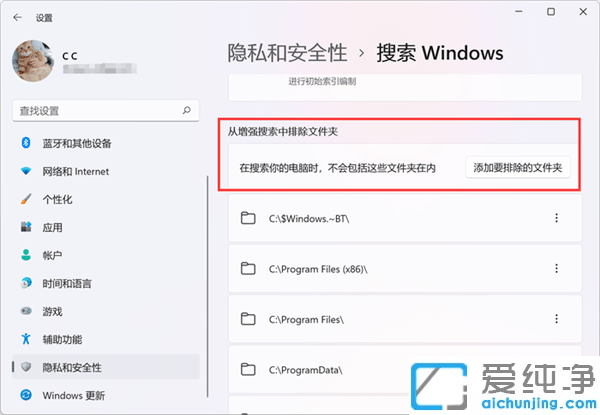 教你如何隐藏Win11搜索结果