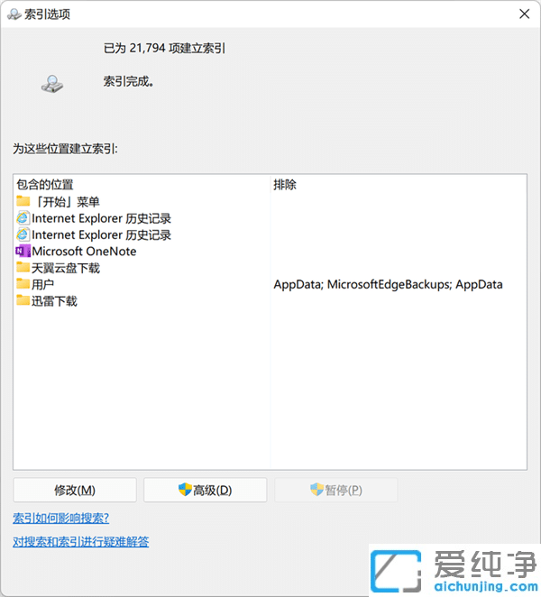 教你如何隐藏Win11搜索结果