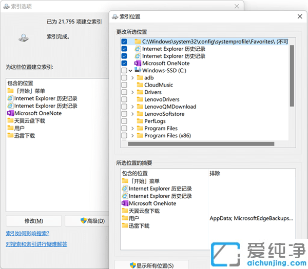 教你如何隐藏Win11搜索结果
