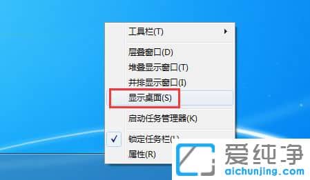 Win7系统怎么快速返回桌面
