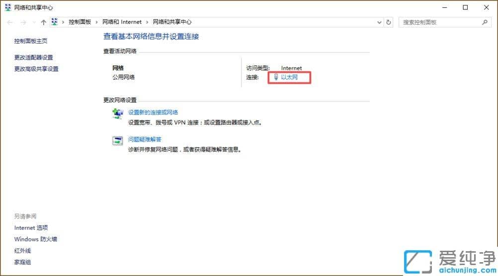 Win1064位纯净版系统如何设置静态IP地址