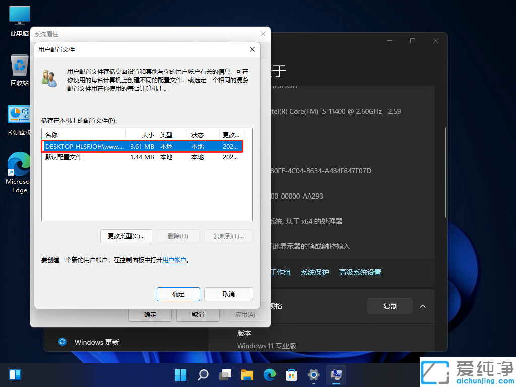 Win11系统的用户配置文件在哪