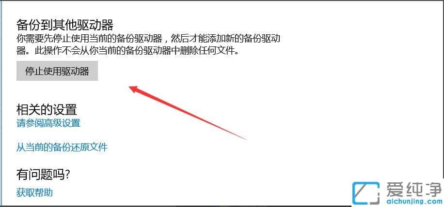 Win10纯净版64位系统怎么自动备份文件