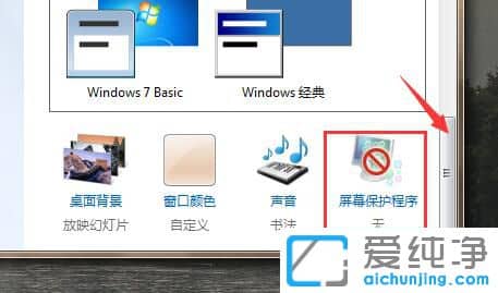 win7锁屏壁纸怎么设置