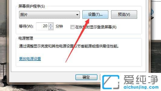 win7锁屏壁纸怎么设置