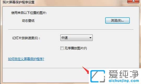 win7锁屏壁纸怎么设置