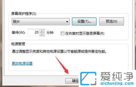 win7锁屏壁纸怎么设置