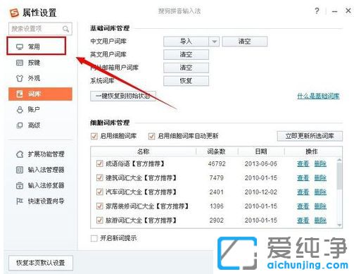 Win7纯净版下搜狗输入法怎么打繁体字