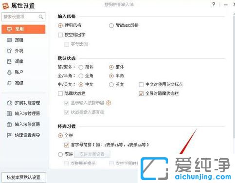 Win7纯净版下搜狗输入法怎么打繁体字