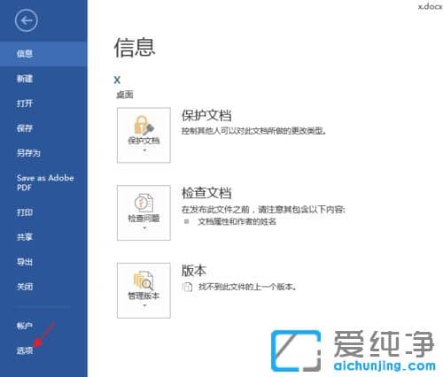 Win7系统下怎么关闭word加载项