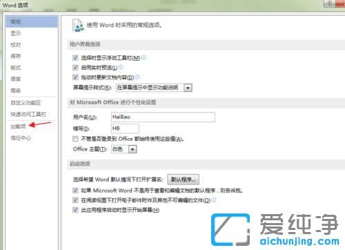Win7系统下怎么关闭word加载项