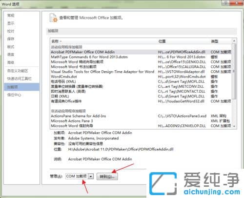 Win7系统下怎么关闭word加载项