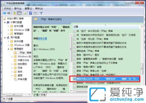 Win7纯净版关机键变注销怎么办