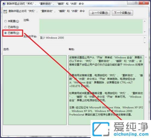 Win7纯净版关机键变注销怎么办