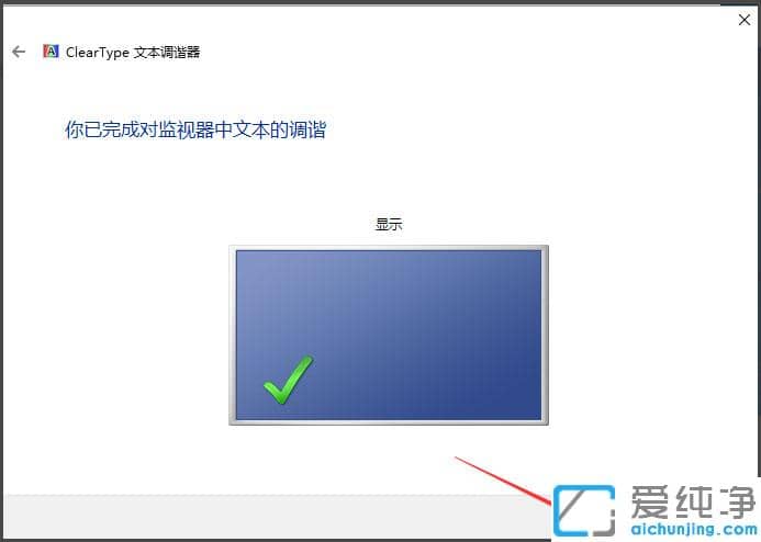 Win10纯净版64位系统显示器颜色怎么校正