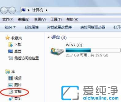 Win7系统我的文档在哪