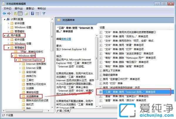 Win7纯净版下internet选项打不开怎么办