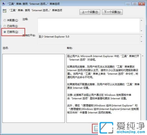 Win7纯净版下internet选项打不开怎么办