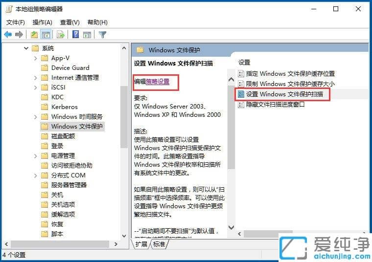 Win10纯净版64位系统怎么关闭Windows文件保护