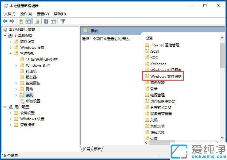 Win10纯净版64位系统怎么关闭Windows文件保护