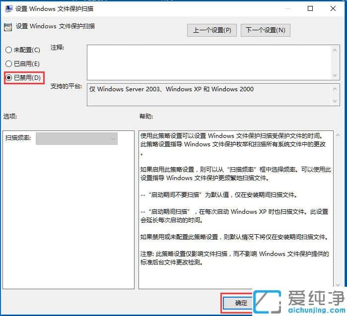 Win10纯净版64位系统怎么关闭Windows文件保护