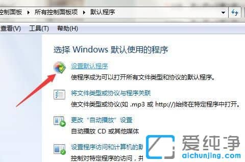 Ｗin7系统怎么设置ie为默认浏览器